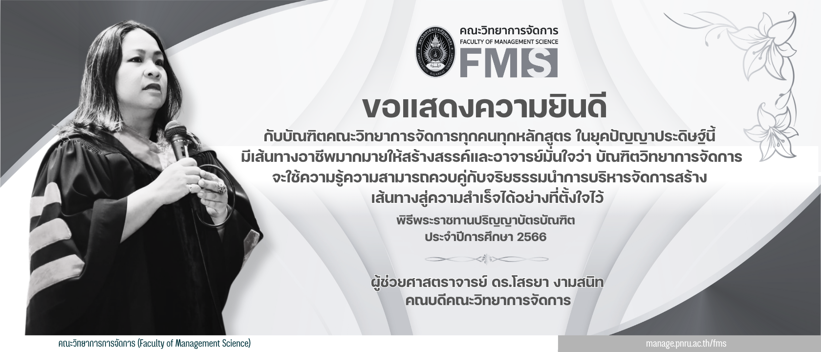 พิธีพระราชทานปริญญาบัตรบัณฑิต