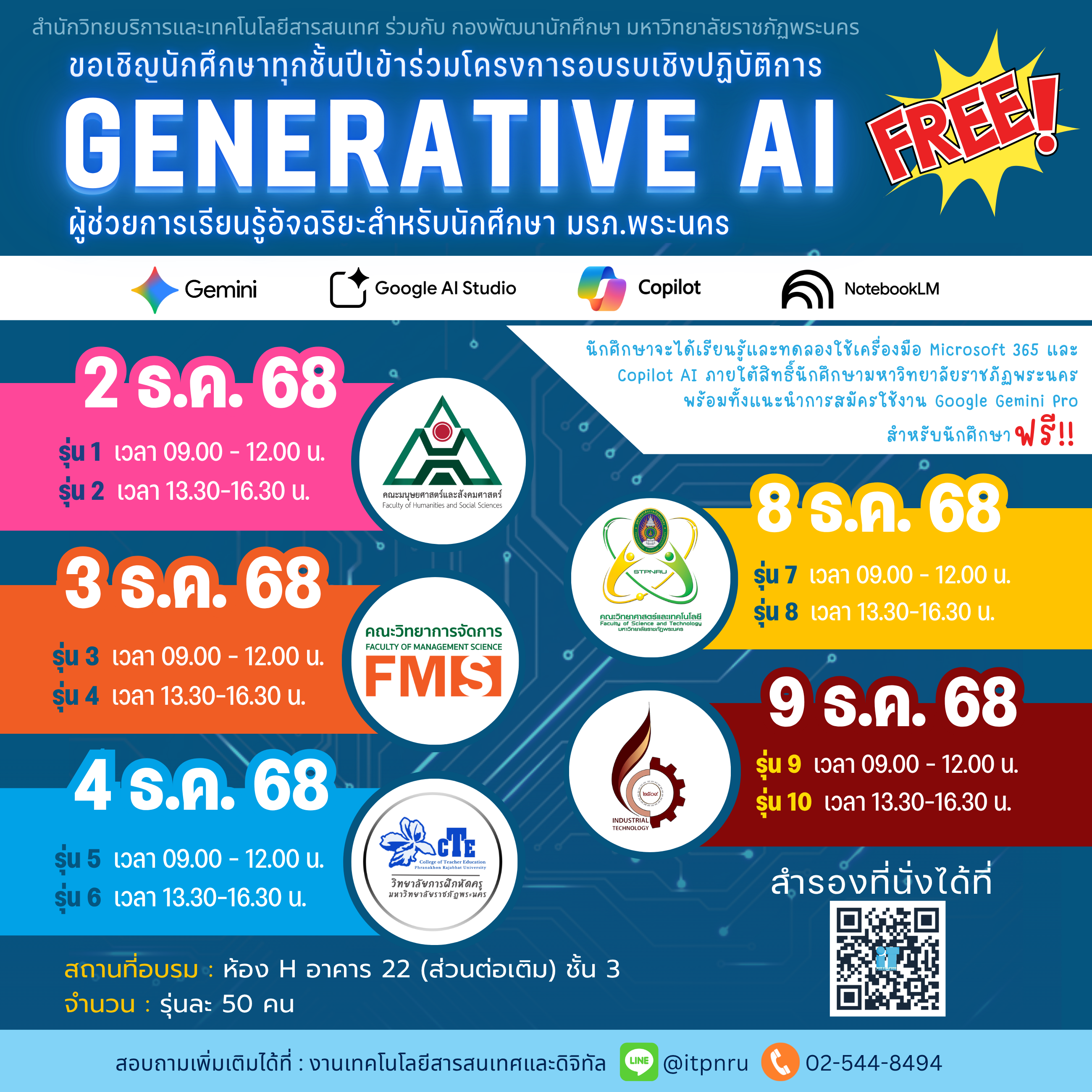 ขอเชิญชวนนักศึกษาทุกท่านเข้าร่วมอบรม "Generative AI: ผู้ช่วยการเรียนรู้อัจฉริยะ" ฟรี!!
