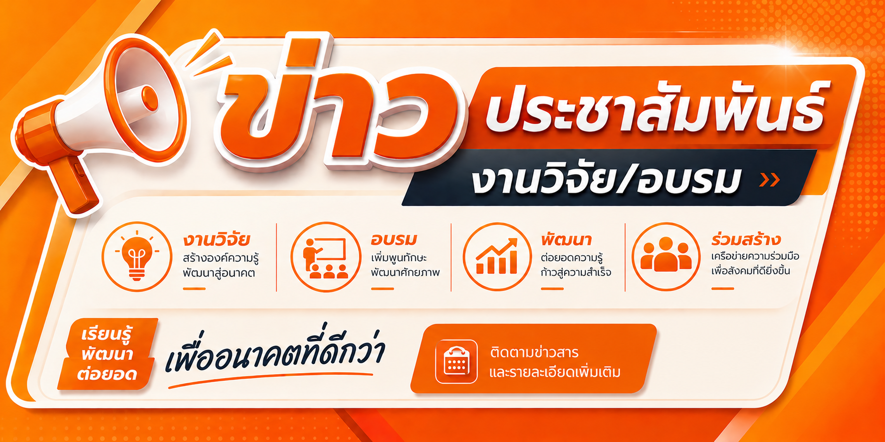 การรับข้อเสนอโครงการเพื่อเข้าร่วมโครงการส่งเสริมการเคลื่อนกำลังคนคุณภาพด้านอุดมศึกษาแก้ปัญหาและพัฒนาเชิงพื้นที่ (AEM) ประจำปีงบประมาณ พ.ศ. 2569