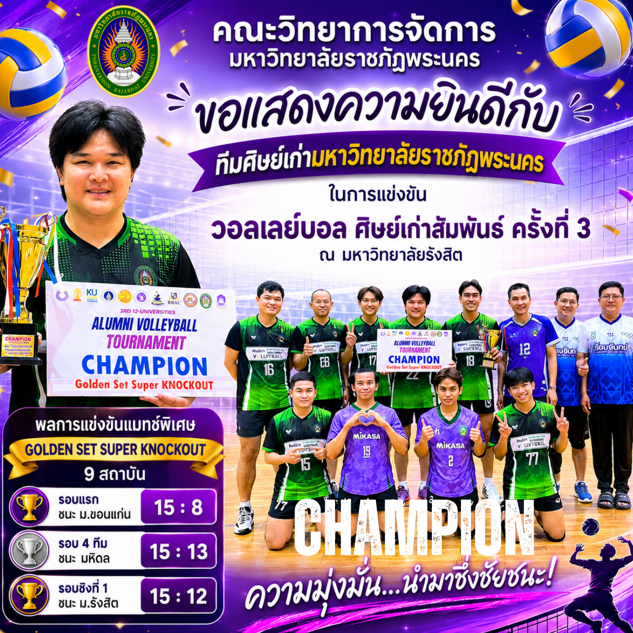 คณะวิทยาการจัดการ มหาวิทยาลัยราชภัฏพระนคร ขอแสดงความยินดีกับ (ทีมศิษย์เก่ามหาวิทยาลัยราชภัฏพระนคร) ตัวแทนมหาวิทยาลัยราชภัฏพระนคร