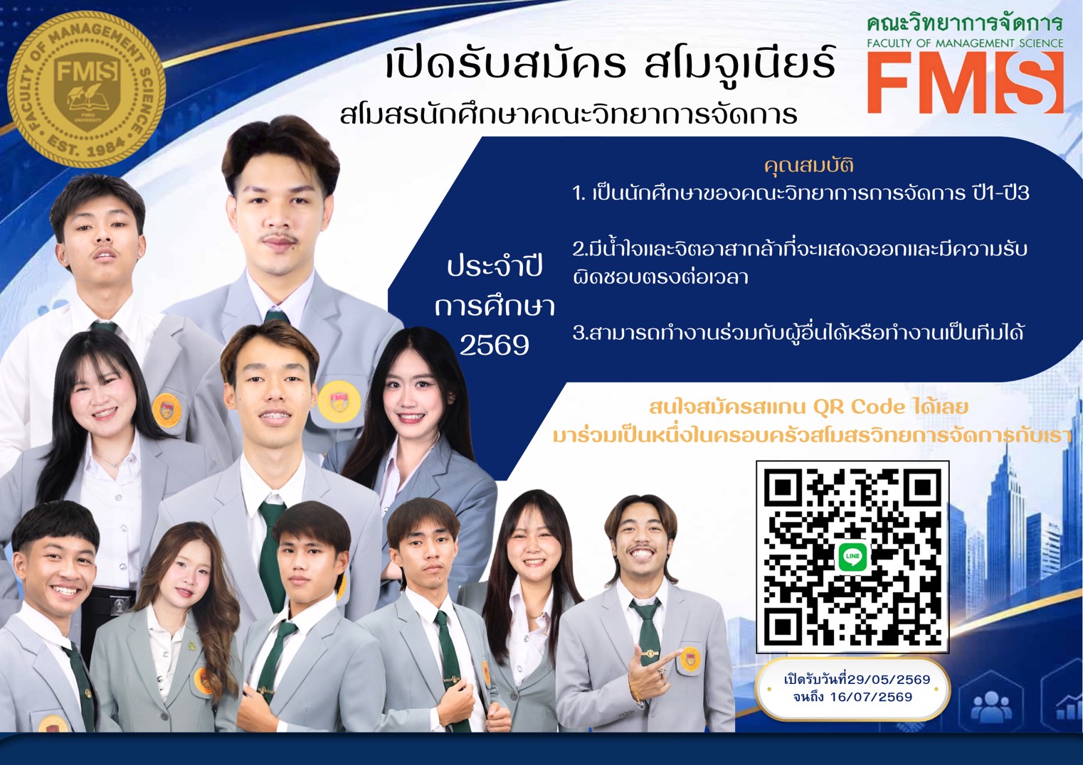 คณะวิทยาการจัดการ เปิดรับสมัคร  "สโมสรจูเนียร์ สโมรสรนักศึกษา" ประจำปีการศึกษา 2569 เปิดรับสมัครวันนี้ - 16 กรกฎาคม 2569