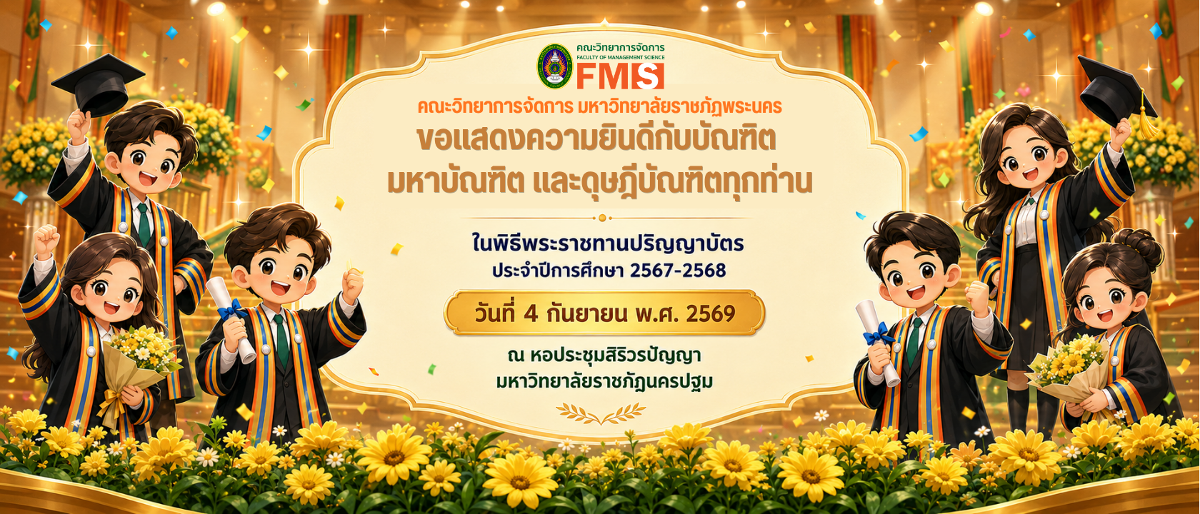 คณะวิทยาการจัดการ มหาวิทยาลัยราชภัฏพระนครขอแสดงความยินดีกับบัณฑิต มหาบัณฑิต และดุษฎีบัณฑิตทุกท่าน  ในพิธีพระราชทานปริญญาบัตร ประจำปีการศึกษา 2567-2568