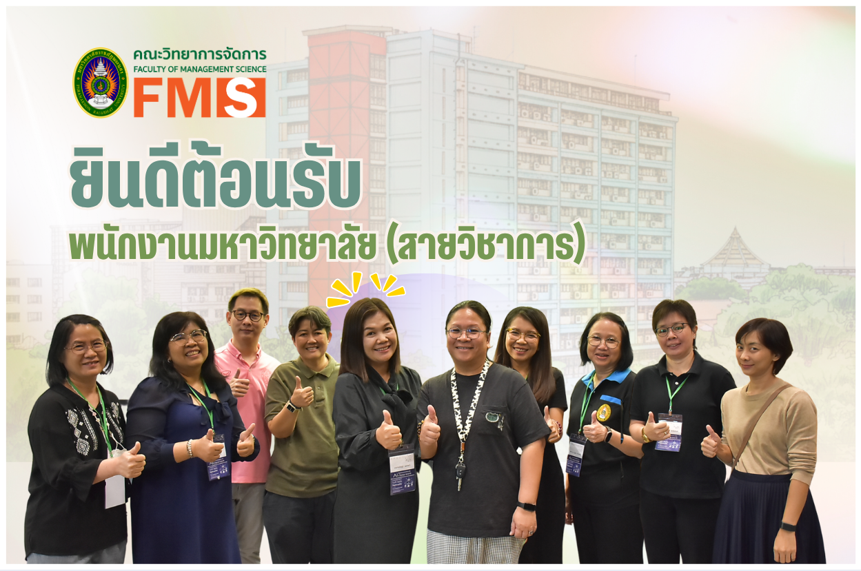 ยินดีต้อนรับอาจารย์ใหม่ "อาจารย์ปิยนุช มงคลนำ" อาจารย์ประจำหลักสูตรบัญชีบัณฑิต