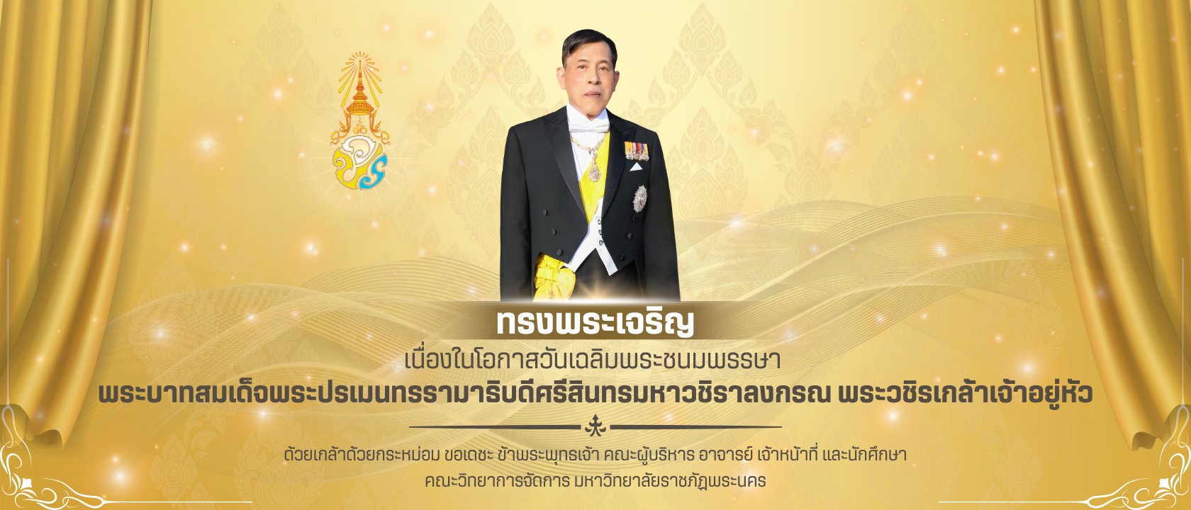 วันเฉลิมพระชนมพรรษา 28-7-69