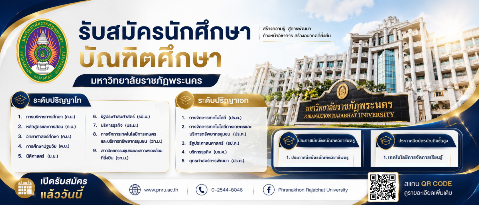 รับสมัครนักศึกษาใหม่ ระดับประกาศนียบัตรบัณฑิตชั้นสูง ประจำภาคการศึกษาที่ 2/2569