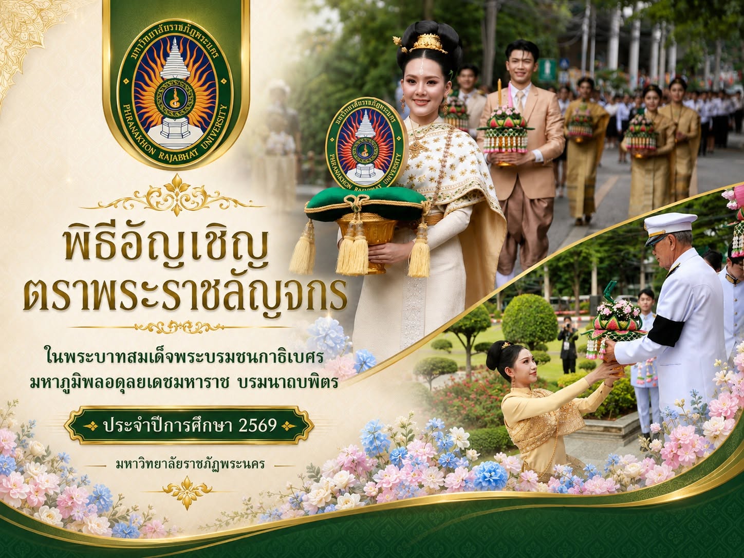10-7-69 พิธีอัญเชิญตราพระราชลัญจกร ประจำปีการศึกษา 2569
